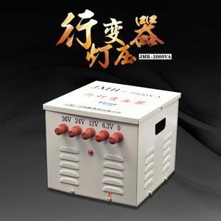 JMB 36v24v低压行车照明变压器 2000VA行灯变压器220v380v