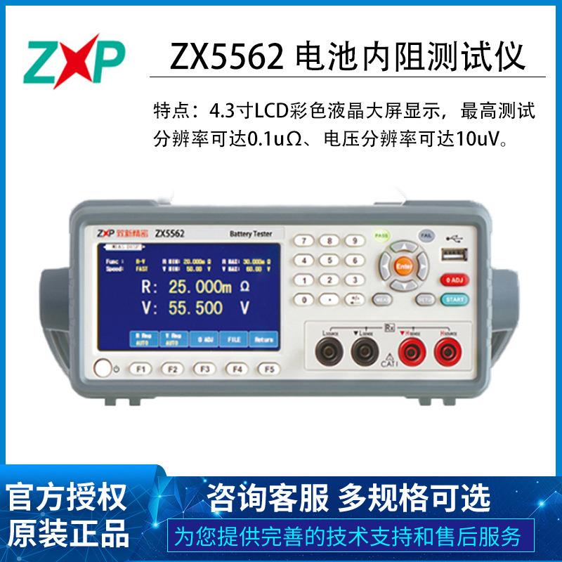 致新ZX55625562A电池内阻仪高清数字液晶显示屏10档分选