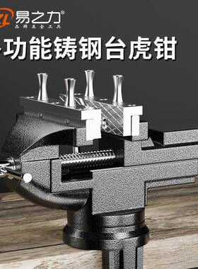 易之力台钳小型台虎钳多功能小虎钳台工业级虎钳夹具固定器工作台