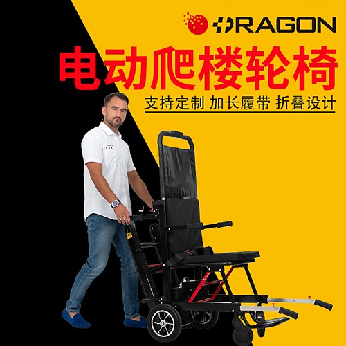 隆世洲电动爬楼轮椅车便携履带式老年人上下楼梯折叠轻便爬楼机