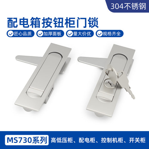 304不锈钢MS730平面锁配电箱柜门锁铁皮柜锁按钮弹跳锁户外机箱锁
