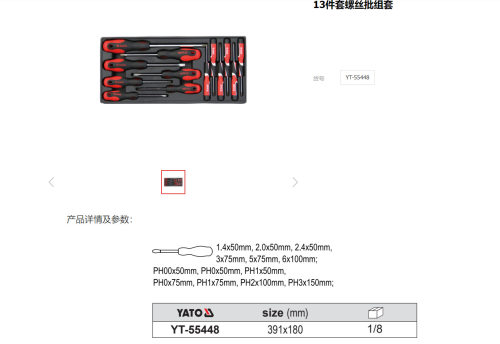 易尔拓原装一字十字螺丝批起子托盘组套汽修工具车托盘YT-55448
