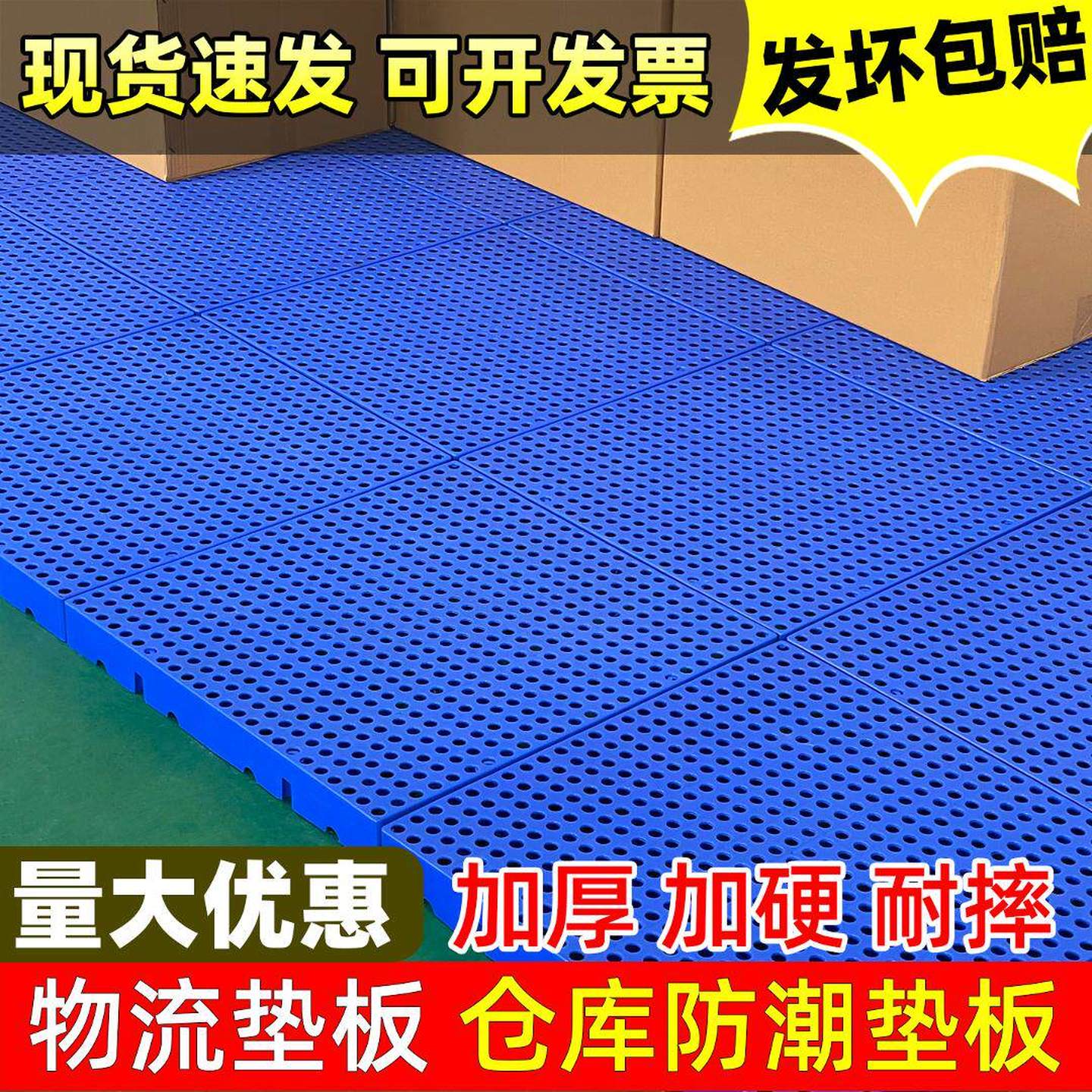 防潮板物流垫板塑料托盘仓库地垫仓板冷库地台板户外露营防潮垫板