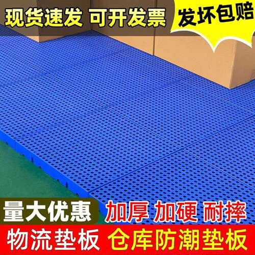 防潮板物流垫板塑料托盘仓库地垫仓板冷库地台板户外露营防潮垫板