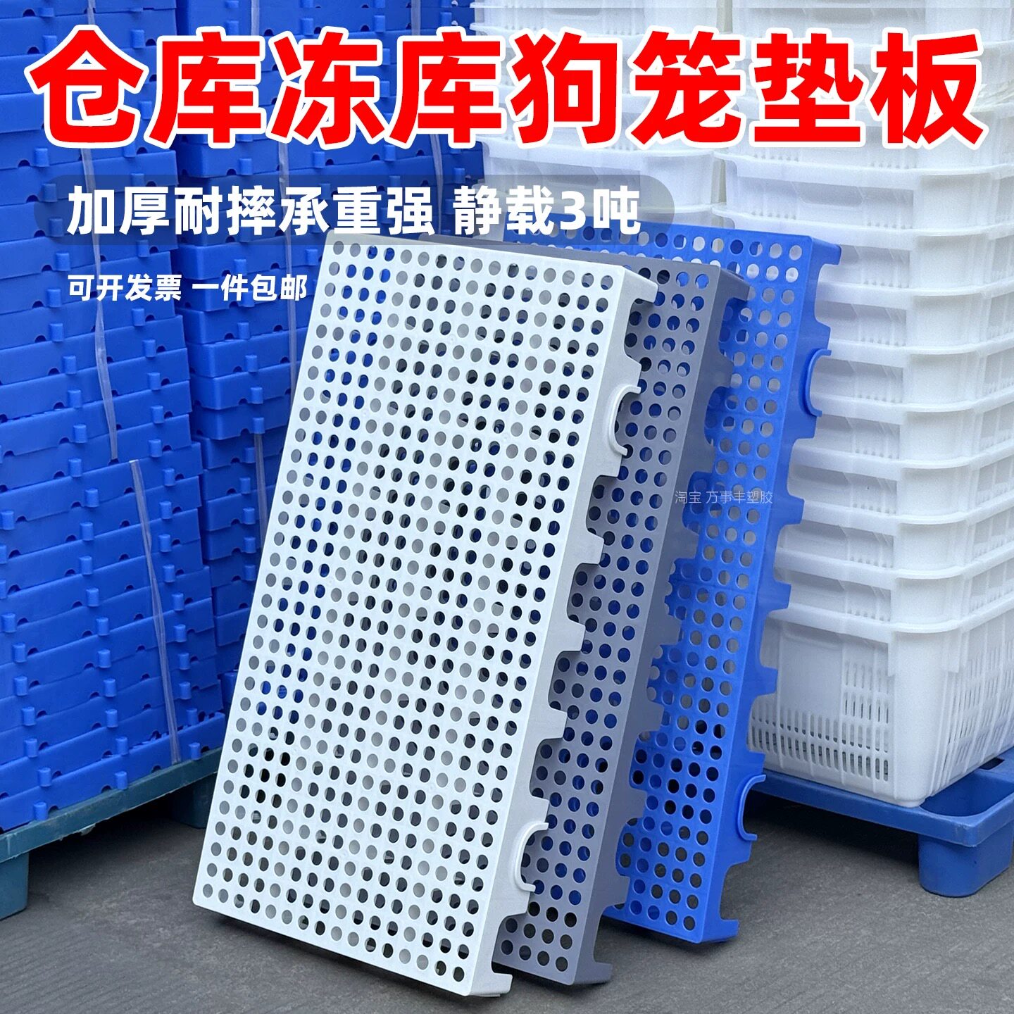 塑料托盘仓库防潮垫板冷库地台板货物垫仓板工厂超市地堆狗笼