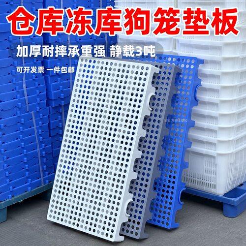 塑料托盘仓库防潮垫板冷库地台板货物垫仓板工厂超市地堆狗笼