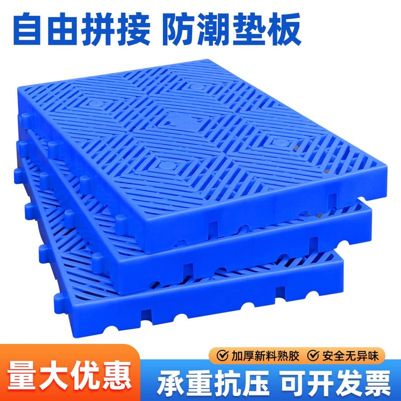 加厚塑料网格板地台板冷库超市地下室猫狗笼垫子仓库货物防潮垫板