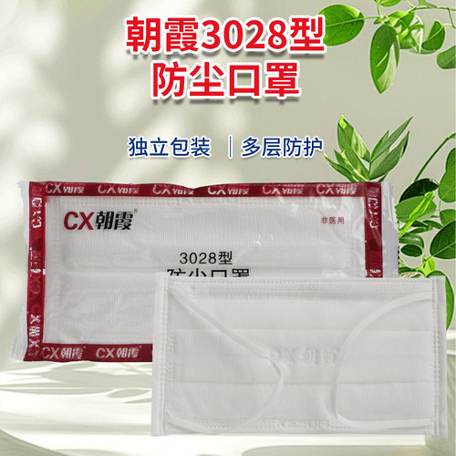 朝霞3028多层机制纱布防尘口罩