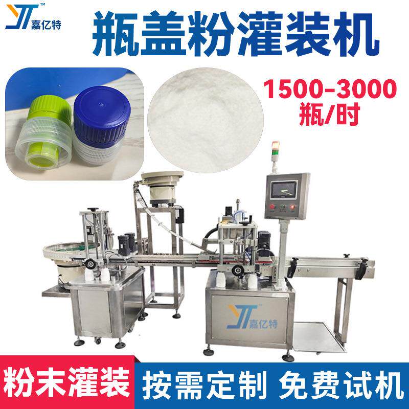 椰子粉灌装机瓶盖粉冻干益生菌粉灌装机