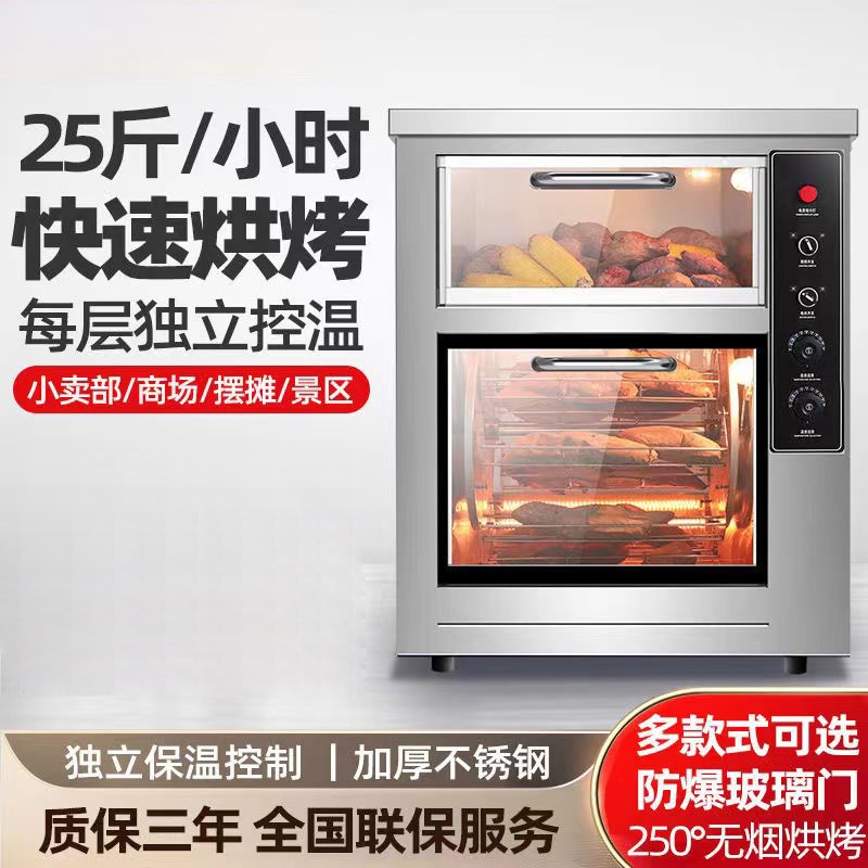 电热烤地瓜机商用摆摊烤红薯机全自动商用烤玉米土豆地瓜红薯烤箱