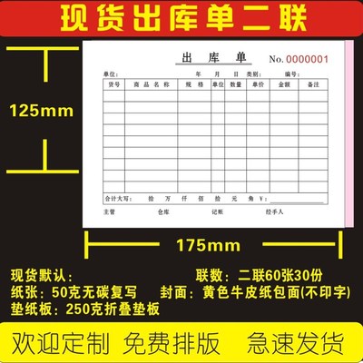 定做出入库单二联三联一联四联横式50组30组自带复写送货销售清单