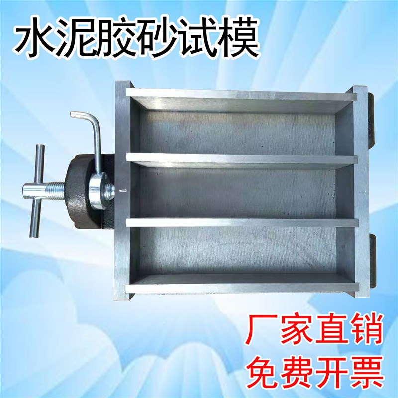 水泥胶砂试模 40*40*160钢制型干缩试模水泥胶砂盖板水泥胶砂模具