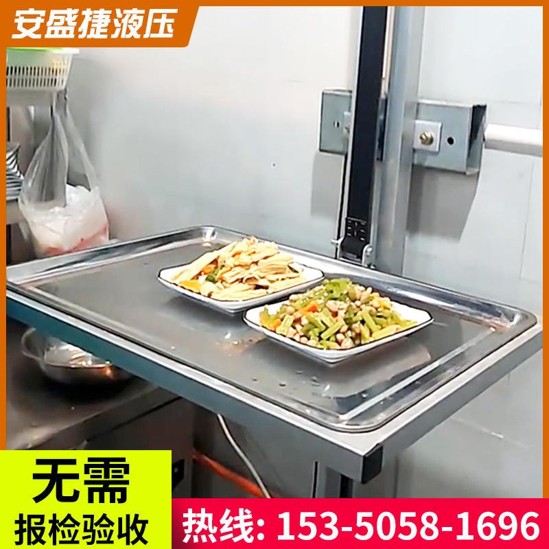 简易送菜机小型托盘餐梯食梯酒店送菜电梯饭O店厨房上菜梯升降台