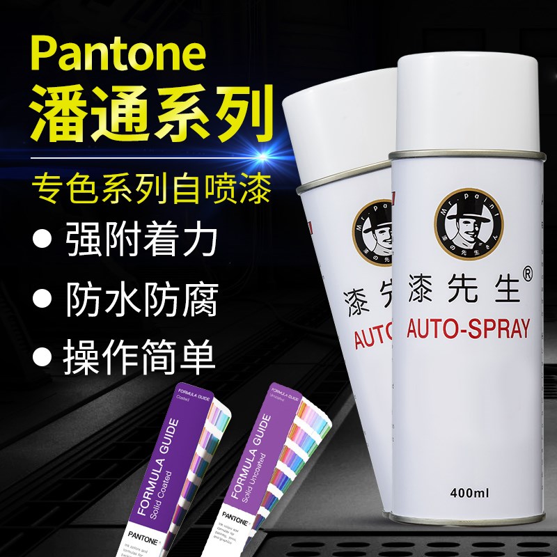 潘通橙色橘色防锈漆PANTONE1375C桔黄144C红色150C潘通黑白自喷漆