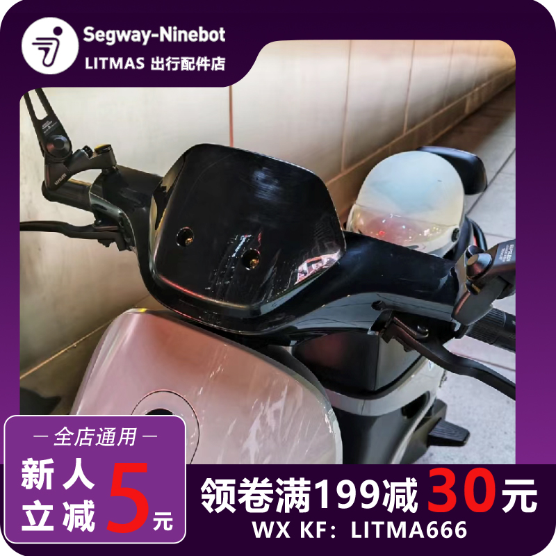 九号C90/C65/C系列仪表盘壳F90/60 Bmax90/60方向壳原前后壳挡风