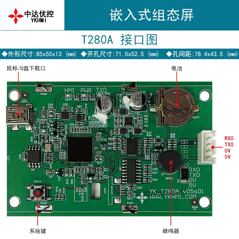 中达优控高清嵌入式组态屏2.8/3.5/4.3/5/7/8寸T280A T350A-F