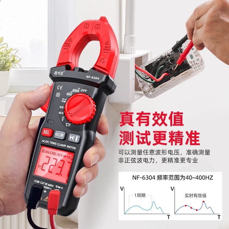 精明鼠钳形万用表电工多功能数字高精度电流万能表NF-6301
