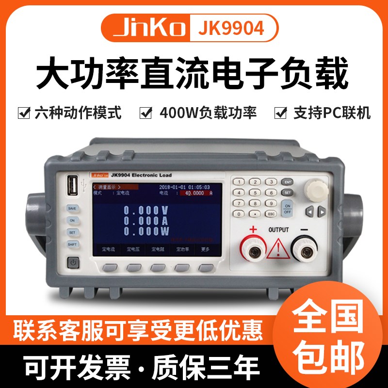 金科JK9904可编程大功率直流电子负载测试仪电池动态短路测量仪