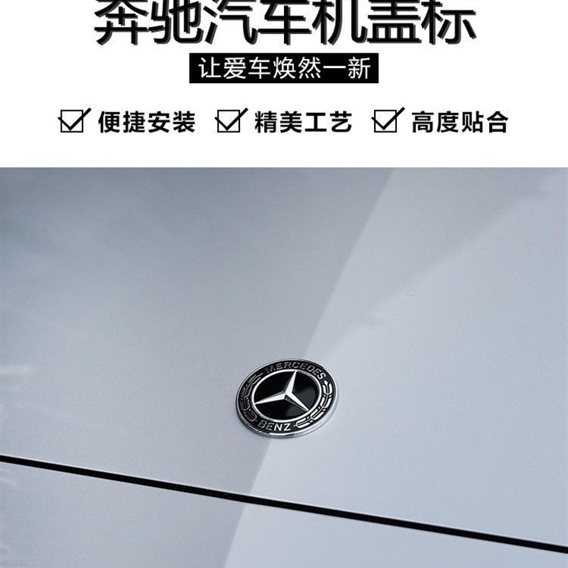 适用于新款标志E300L E63 C260L C180L C43改装平标机盖标志