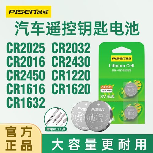 【热销】品胜CR2032纽扣电池2025汽车钥匙遥控器电池适用奔驰大众宝马奥迪哈弗现代别克日产温度计电子秤正品