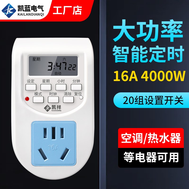 凯蓝 16A电热水器大功率智能定时控制器时控开关插座循环自动断电