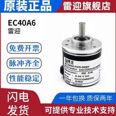 雷迎宜科替代款增量型旋转编码器高品质EC40A6-P4CR-600BT