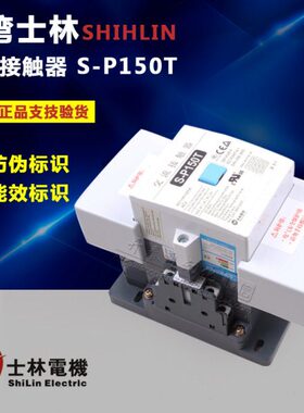 原装士林S-P100T S-P125T S-P150T S-P220T/220T/300T交流接触器