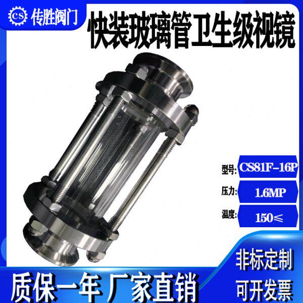 快装视镜玻璃管道304不锈钢卫生级316卡箍式直通快接视蛊保护罩51