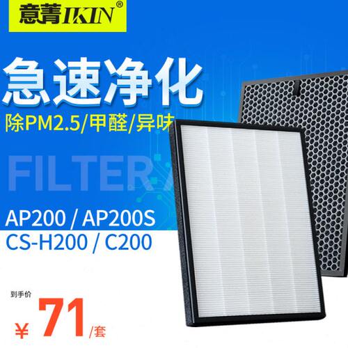 适配爱宝乐空气净化器AP200/AP200S滤芯CS-H200/CS-C200过滤网