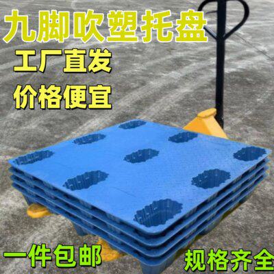 叉车物流塑料托盘吹塑防潮仓库垫板卡板地台地堆托盘托板塑料地垫