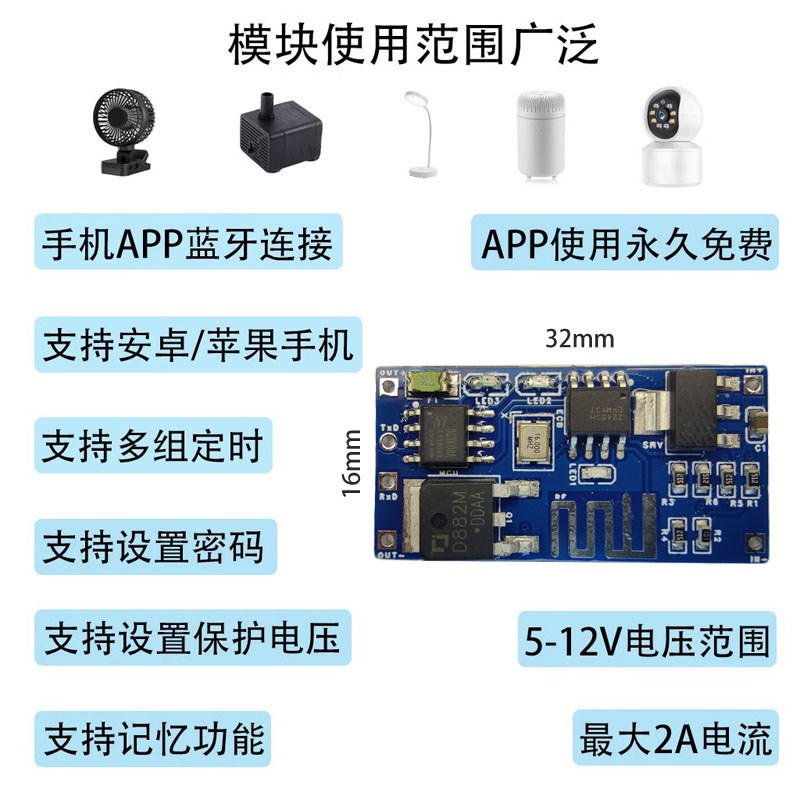 手机app蓝牙控制器遥控模块无线开关风扇灯水泵无线遥控灯遥控器