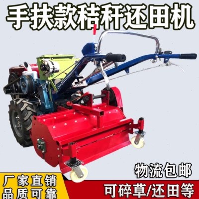 手扶拖拉机玉米秸秆还田机杂草粉碎机红薯杀秧机果园除草机灭茬机