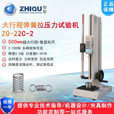 智取ZQ-22C-2高精弹簧拉压力试验机数显推拉力计压簧拉簧测力机