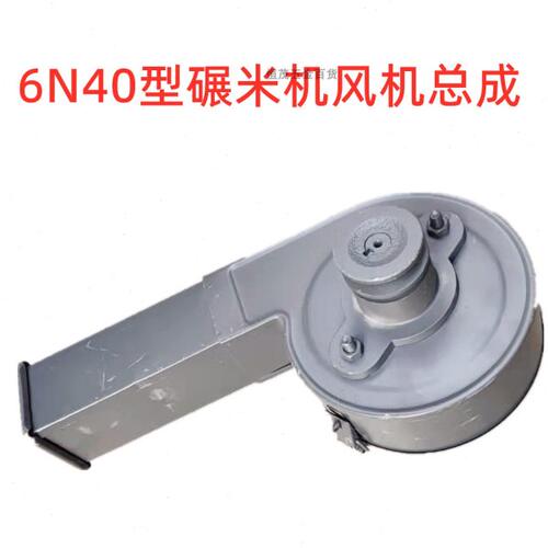 新款小型家用6N40型家用碾米机打米机风机总成吹糠总成加长出料管