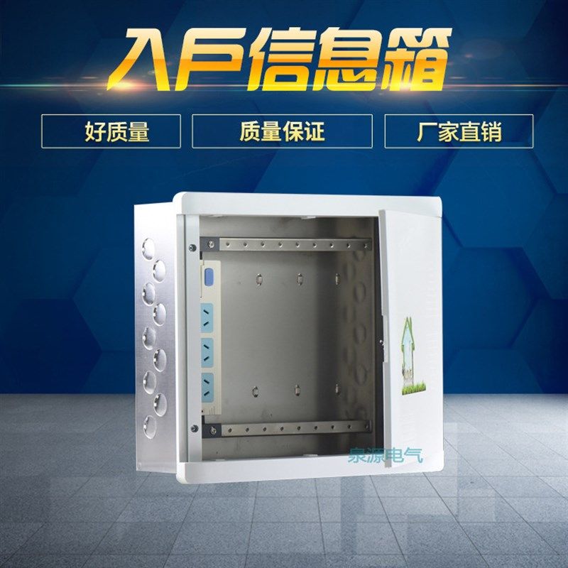 ABS面板箱不锈钢光纤箱 白色弱电家居布线箱 不锈钢底信息输电箱