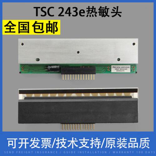 翔彩 适用TSC TTP-243E PLUS/PRO/244ME/D-200条码机打印头 热敏