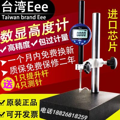 台湾Eee数显高度计规百分表千分表0-12.7mm25.4 50 100深度测量仪