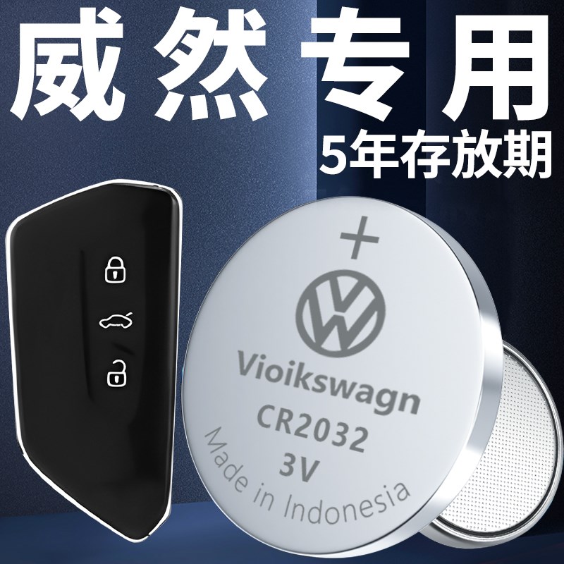 适用于大众威然钥匙电池汽车专用车钥匙原装原厂遥控遥控器纽扣钮