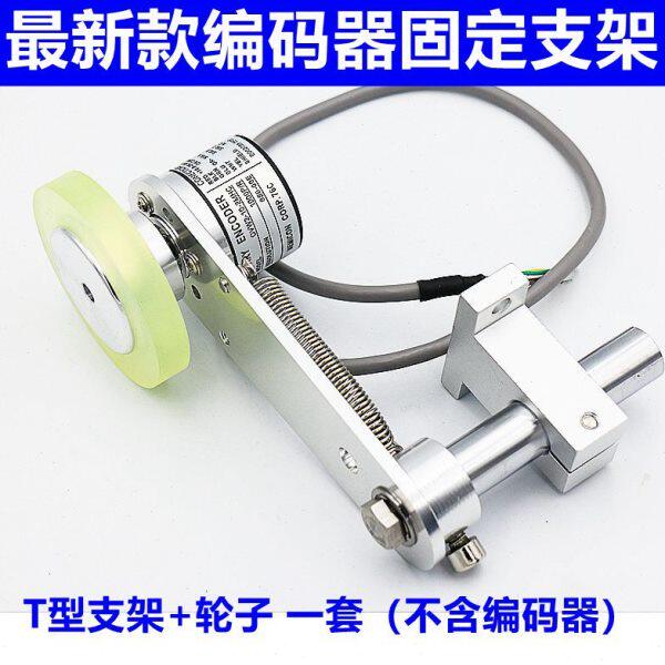 编码器T型支架E6B2 TRD OVW2 E40S6系列可配 轮子30MM 50MM 60MM