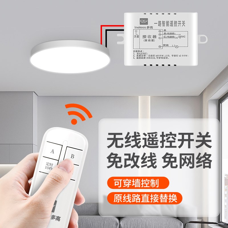 无线遥控器开关电灯室内卧室床头灯一路二路三路四路多路家用220V