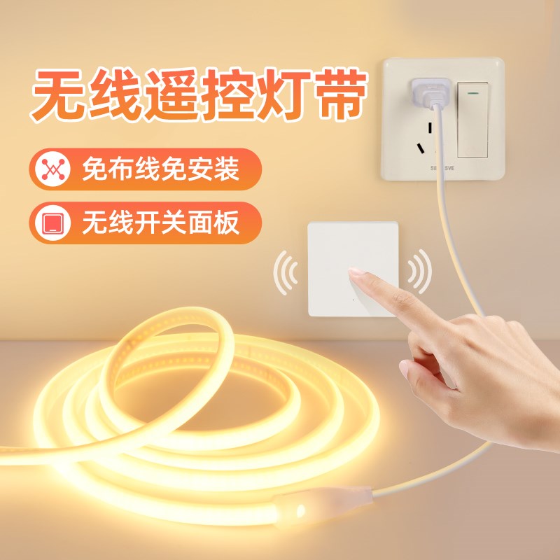 智能无线遥控灯带插电自粘氛围感220v家用窗帘盒客厅超亮led灯条