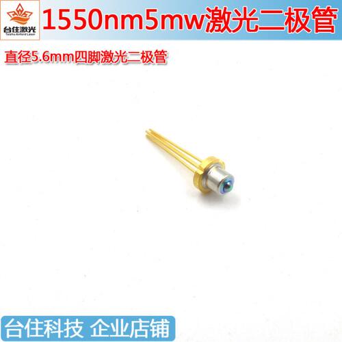 1550nm/1490nm5mw直径5.6mm四脚激光二极管NX5504EK-4红外二极管