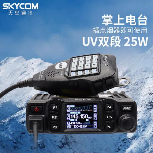 自由通778UV迷你车载台 UV双段彩屏自驾游户外 屏幕可翻转 25W
