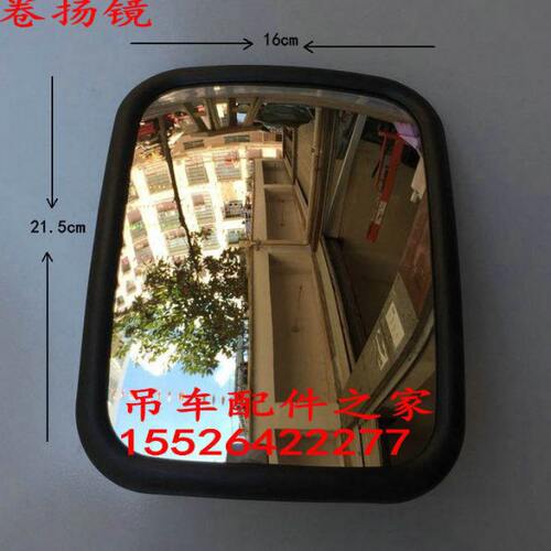 中联吊车卷扬镜老款卷扬镜子20吨50吨70吨80吨配件