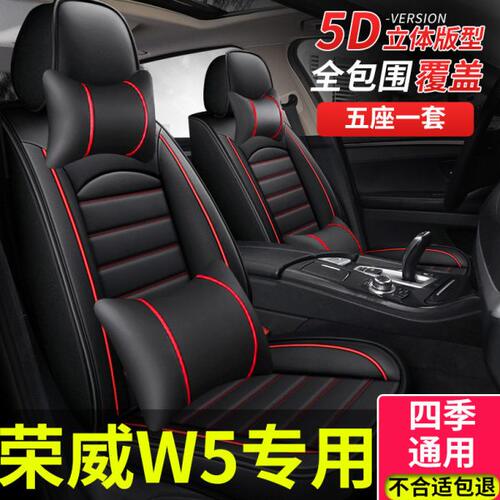 汽车座套适用2011-2015款款荣威w5座垫坐垫四季通用全包座椅套车