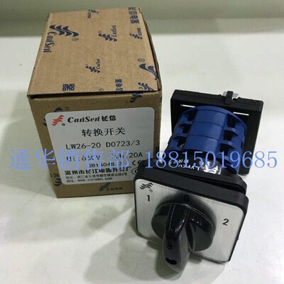 温州长江长信电器转换组合开关LW26-20 D0723/3 导轨安装