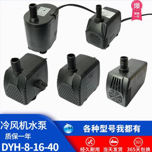 冷风扇潜水泵家用水冷空调循环冷风机小泵dyh-8/12/13/16/22/25瓦