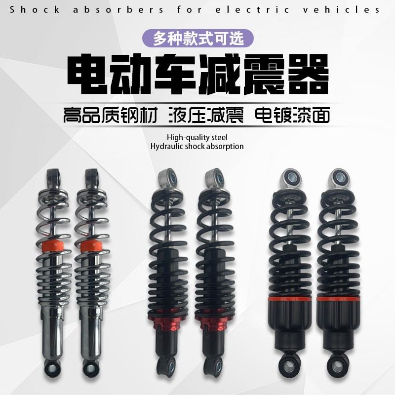 电动车通用后减震器液压后减震加粗加重后减震踏板电动车后减震