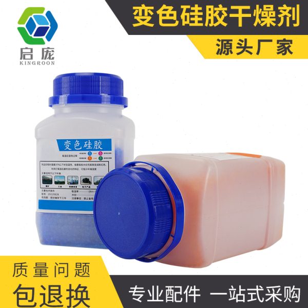 500克g橙色蓝色变色硅胶防潮珠吸钢 3D打印机pla耗材干燥箱干燥剂