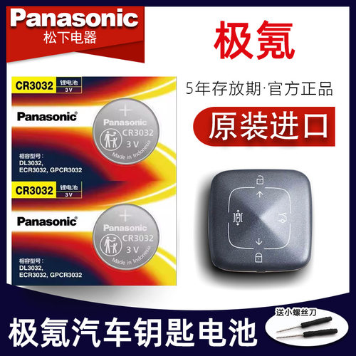 适用极氪001蓝牙钥匙电池 极客X 001汽车钥匙电池 WE ME YOU版汽